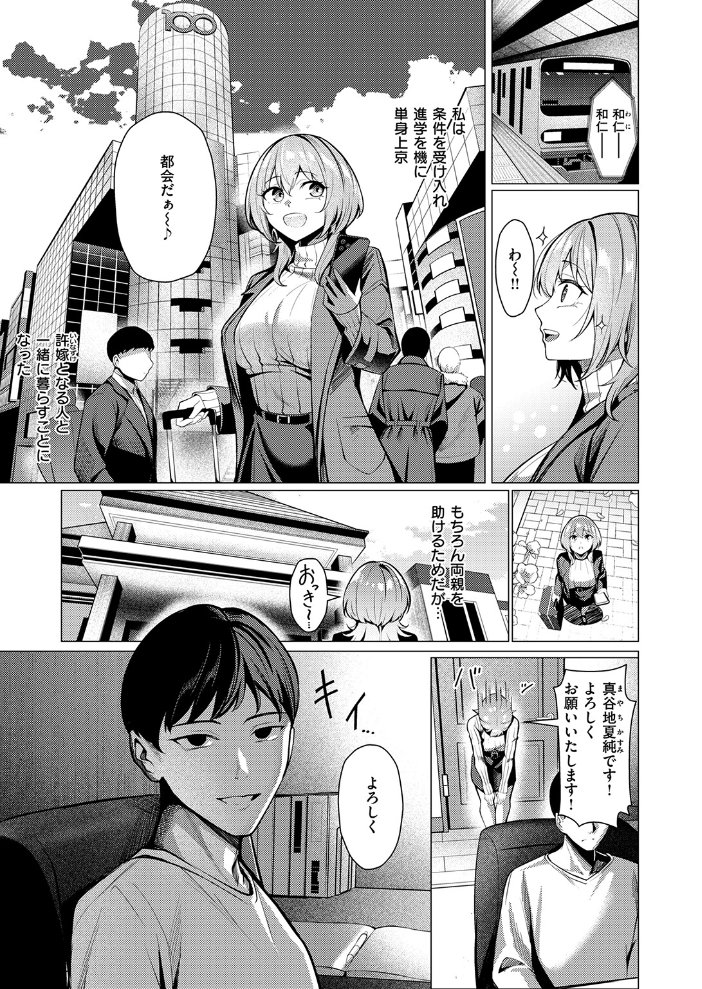 エロ漫画:許嫁は拒めない 【吉本】 サンプル画像