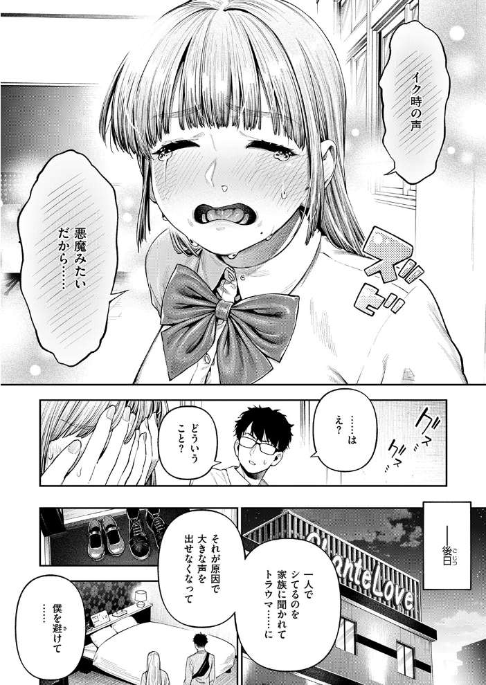 エロ漫画:小越さんは声が小さい? 【戌森四朗】 サンプル画像