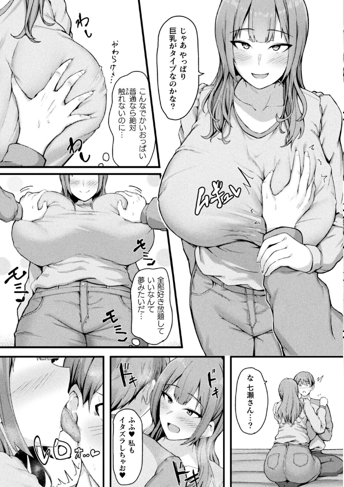エロ漫画:爆乳AV女優と目指す種付けライフ【単話】 【さくらま】 サンプル画像