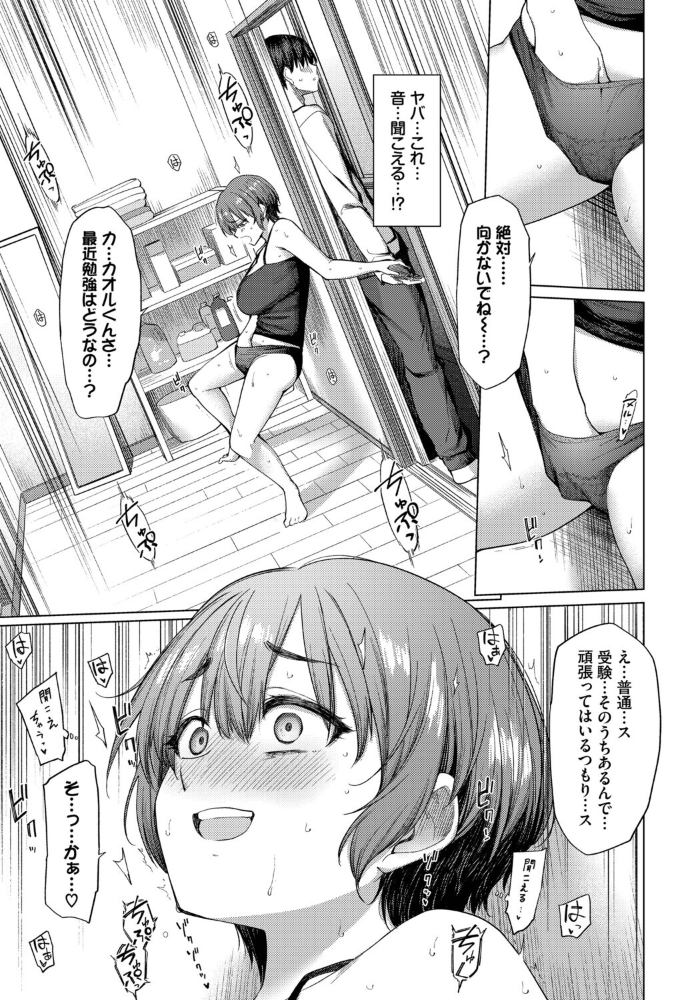 エロ漫画：家族に秘密の、〜前編〜 【あおやまきいろ。 コミックバベル編集部】 サンプル画像
