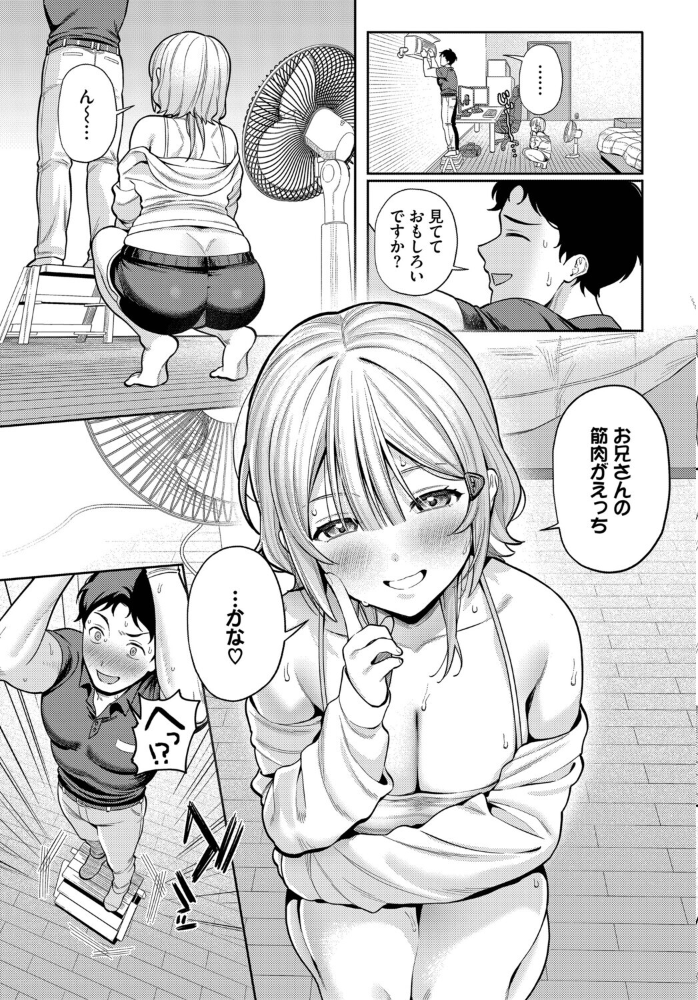 エロ漫画：火照った身体を修理して 【るるえぱ コミックバベル編集部】 サンプル画像
