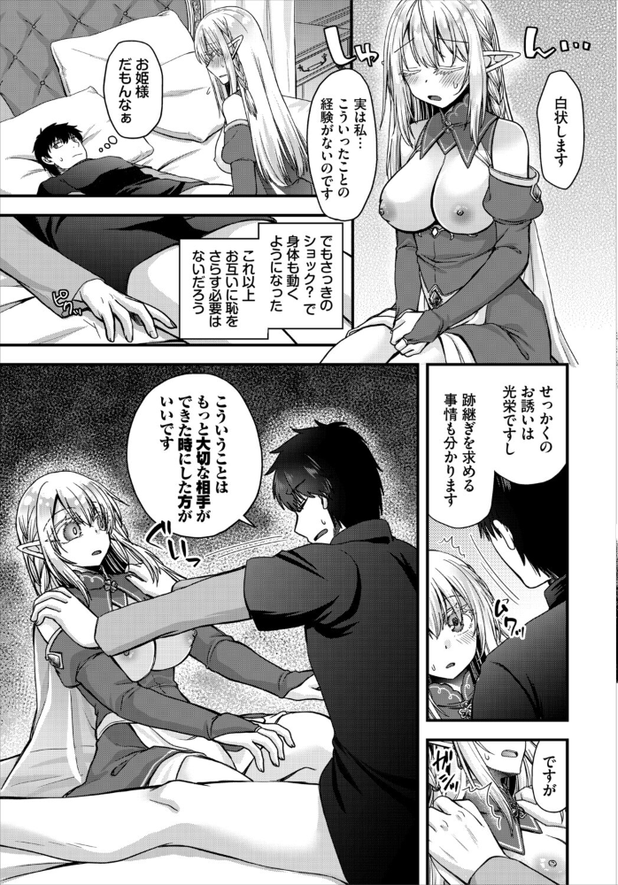 エロ漫画：お姫様は勇者様と結ばれたい！！ 【黒曜龍爪 コミックバベル編集部】 サンプル画像
