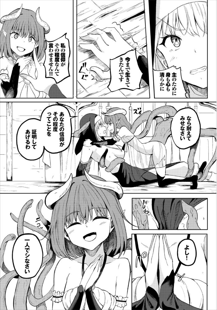エロ漫画：信仰 【白玉一号 コミックバベル編集部】 サンプル画像