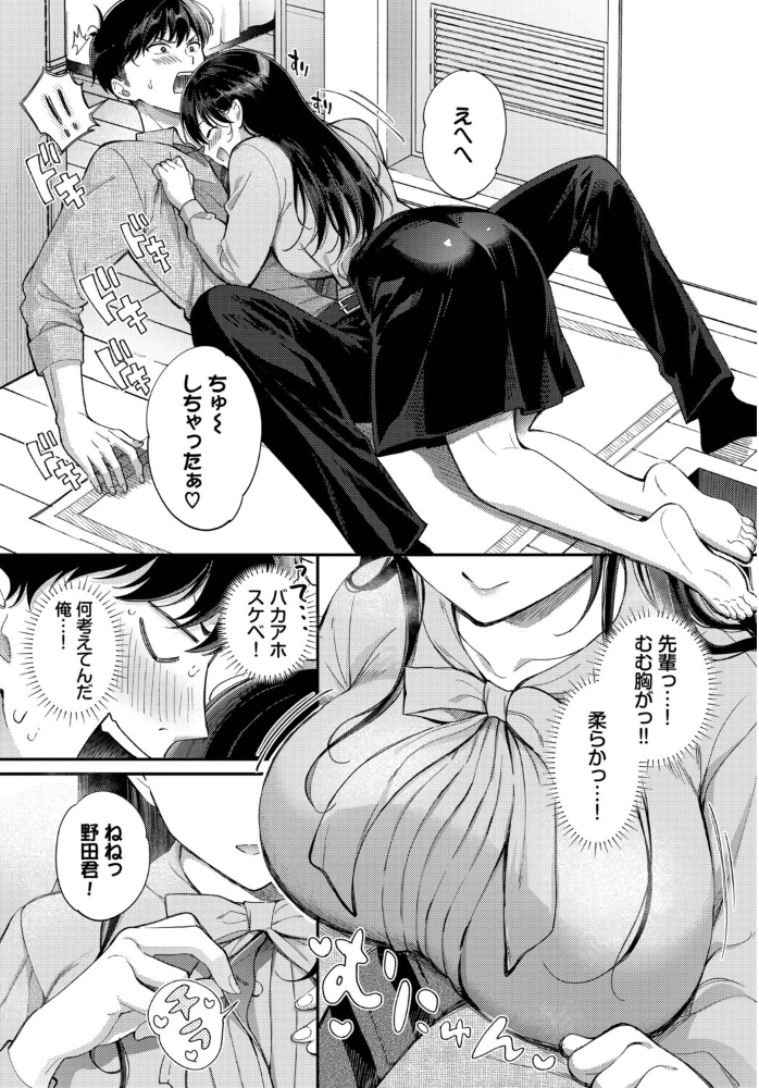 エロ漫画：先輩、なんで俺んちに！？ 【櫻井マキ コミックバベル編集部】 サンプル画像