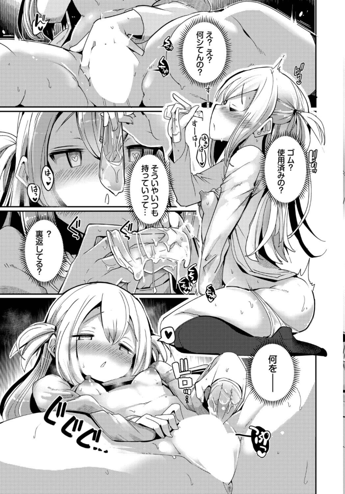 エロ漫画：隣活、はじめました。 【二条かため コミックバベル編集部】 サンプル画像