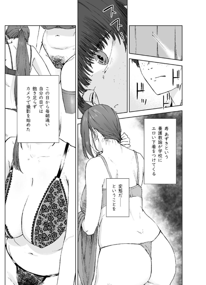 エロ漫画：人妻養護教諭の秘密を握ったので手と！口と！マ〇コで、、、！！！ 【ばきゅうむ】 サンプル画像