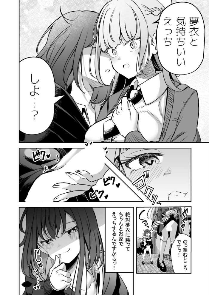エロ漫画:ふたなりカップルのちん剣勝負! 【すずうみこなつ】 サンプル画像