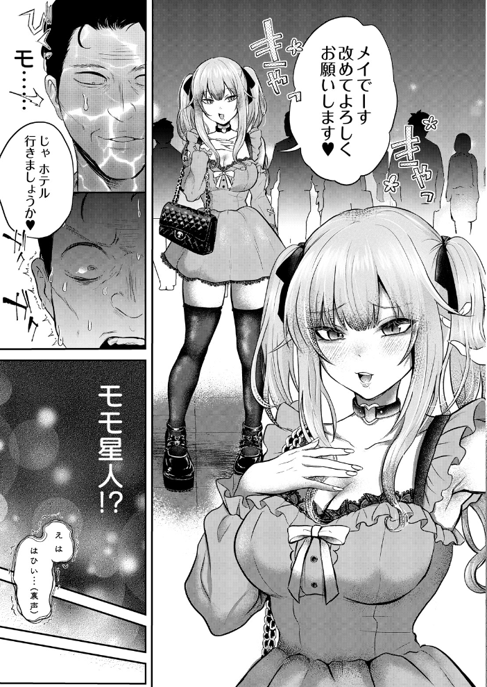 エロ漫画:モモ星人は枯れオジ係長がお好き 【猫田始愛】 サンプル画像