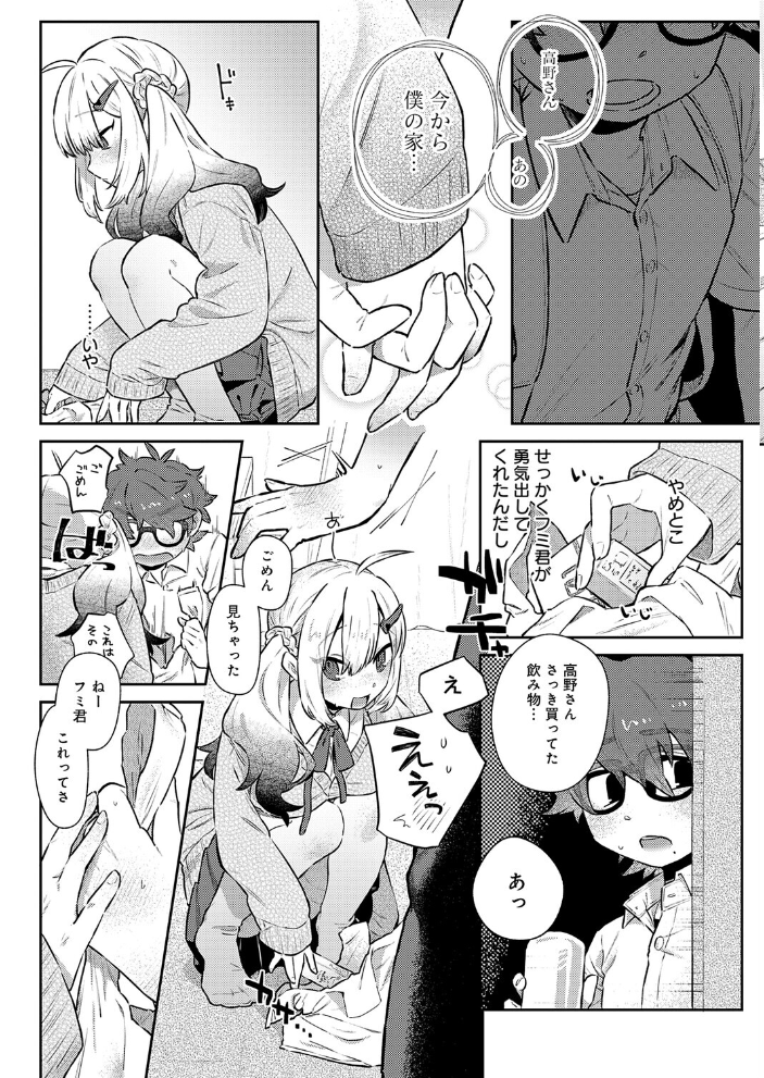 エロ漫画：フミくん、怖がらないで 【鱧】 サンプル画像