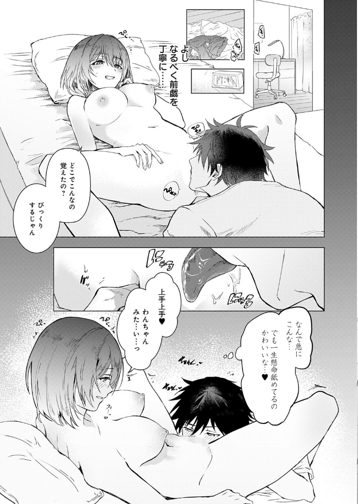 エロ漫画:甘サド彼女のくずしかた 【沼田】 サンプル画像