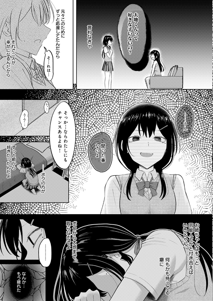 エロ漫画：陽を喰らう月 【もやのすけ】 サンプル画像