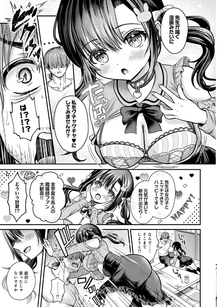 エロ漫画:エマちゃんは純愛じゃ抜けない 【いずミケ】 サンプル画像