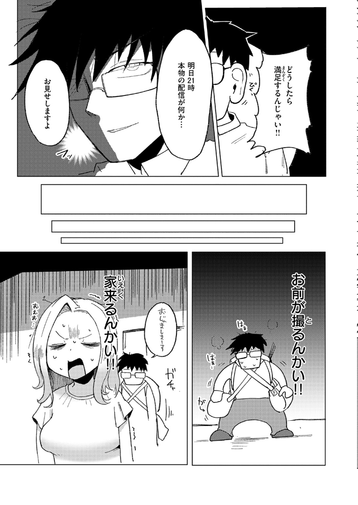 エロ漫画:エロ配信は誰が為に 【入る】 サンプル画像