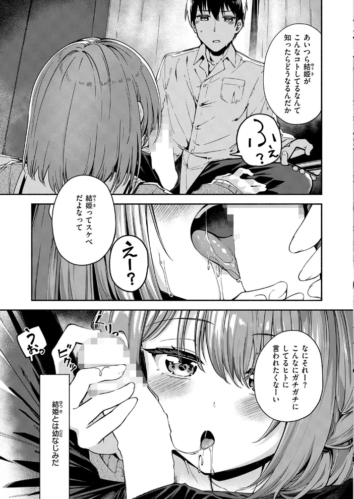 エロ漫画：実は日向結姫はエッチなコ 【白鷺六羽】 サンプル画像