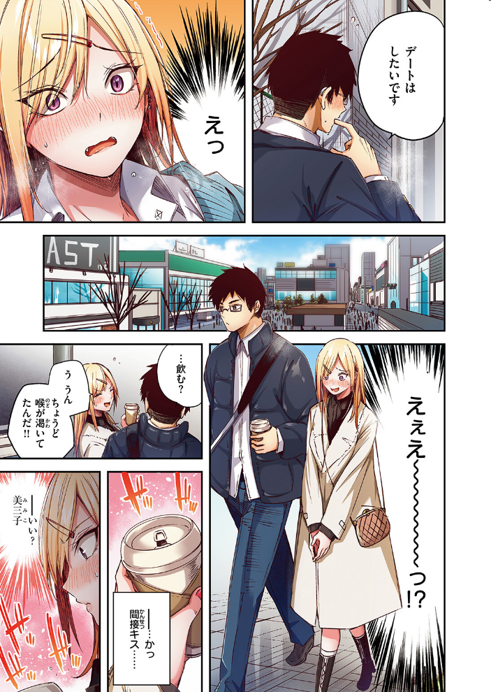 エロ漫画：推しギャルと単細胞【フルカラー版】 【kakao】 サンプル画像