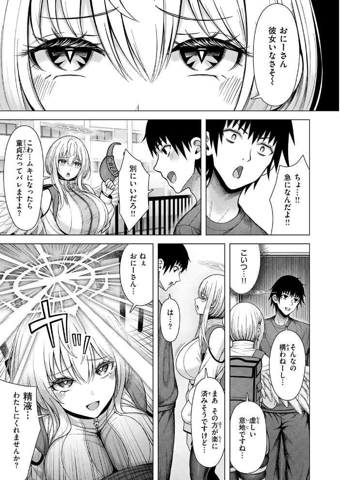 エロ漫画:天使…トガってました 【アカノムラサキ】 サンプル画像