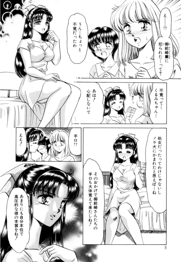 エロ漫画：乙女たちの性戦 Youに幸あれ FINAL 【ねぐら☆なお】 サンプル画像