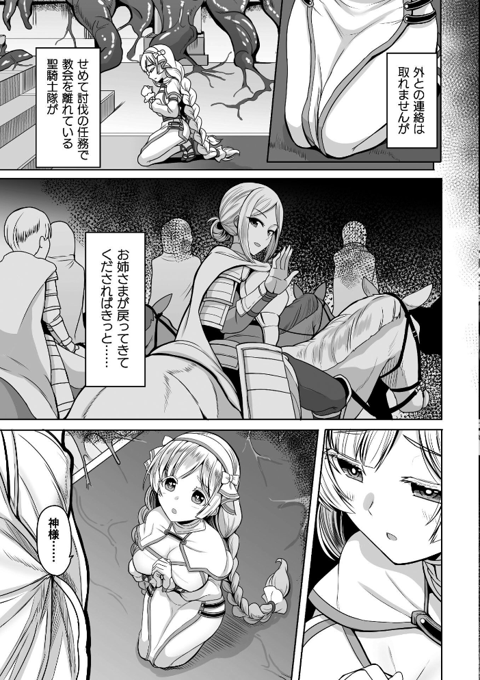 エロ漫画:Falling Girls 夢見る乙女が堕ちる先 【ダンdann】 サンプル画像