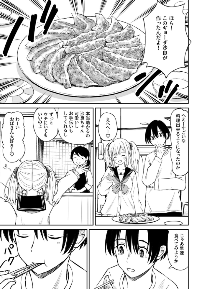 エロ漫画：沙良、もう大人だもん！！数年ぶりに会った妹系幼馴染がエロい身体に育っていた話 【ことらっく】 サンプル画像