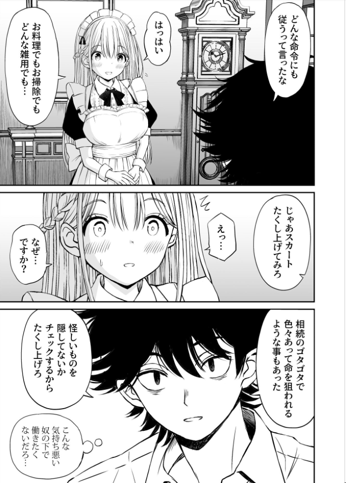 エロ漫画：柔らかメイドのご奉仕セックス 【ことらっく】 サンプル画像