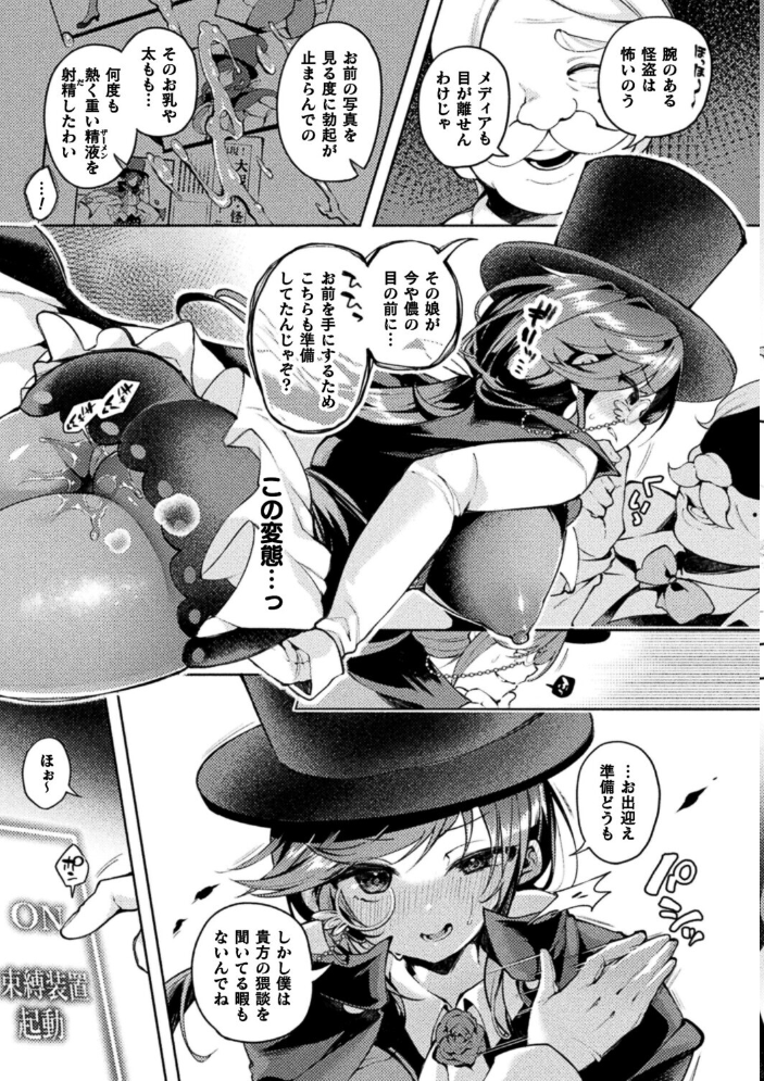エロ漫画：怪盗シャテーニュ二世〜機械アクメに散る純潔〜【単話】 【よしみず】 サンプル画像