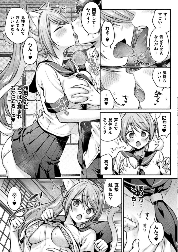 エロ漫画：猫神様の言うとおり！【単話】 【ゆうみ】 サンプル画像