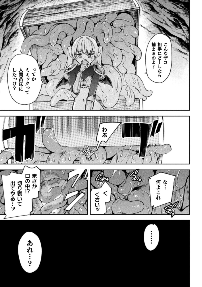 エロ漫画：エロトラップダンジョン―冒険者淫魔対壁尻ミミック―【単話】 【あおむし】 サンプル画像