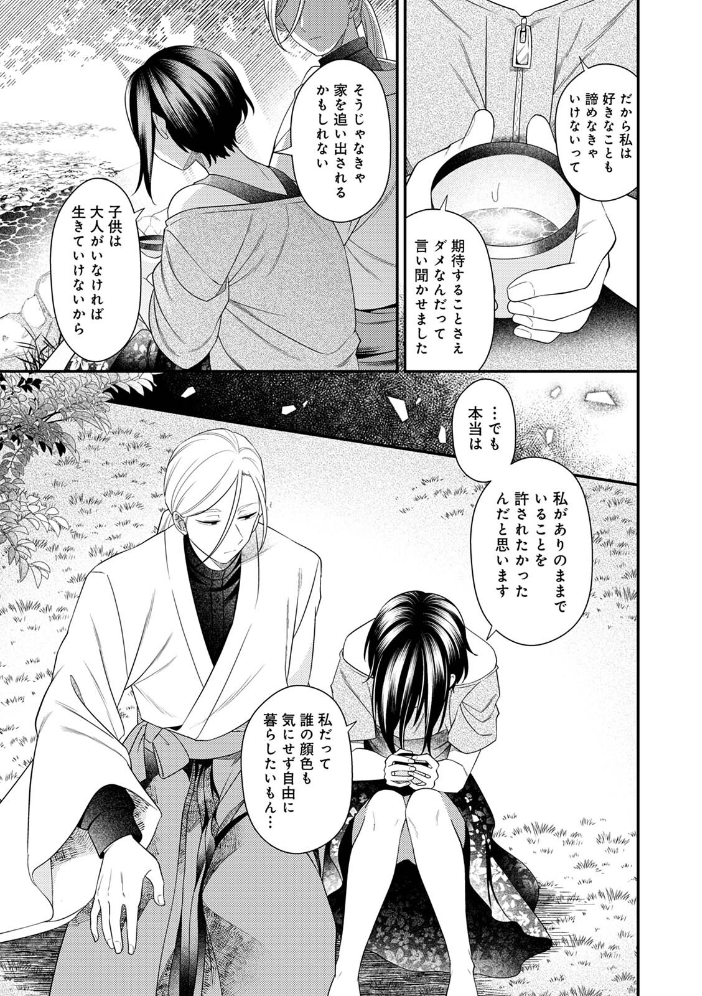 エロ漫画：邪神婚姻譚〜不幸少女は番契約に溺れゆく〜 第3集【合本版】 【日衣子】 サンプル画像