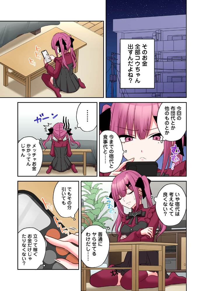 エロ漫画：××公園で出会った地雷女子のパコ美ちゃんと同棲する話 第3集【合本版】 【中島大河 hayami もちむ木 ウツロギノア Nao ほたてイノベーションスタジオ】 サンプル画像