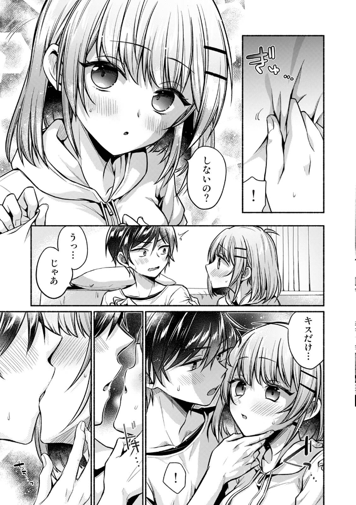エロ漫画:濡れるってこういうことなんだ… 幼馴染とエッチな勉強会 第4集【合本版】 【ゆうみ】 サンプル画像