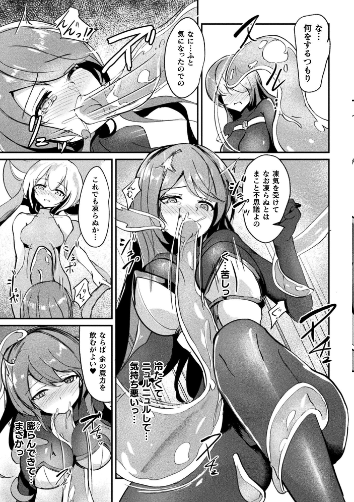 エロ漫画：乳辱戦姫フレア 〜凍獄ダルマ化の果て〜【単話】 【青羽そよぎ】 サンプル画像