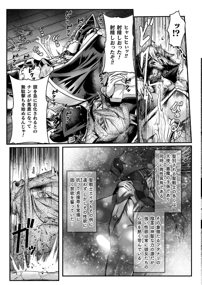 エロ漫画：聖者の石獄 爆乳ふたなり聖戦士 生贄石化で無限射精！ 第1話 【もう】 サンプル画像
