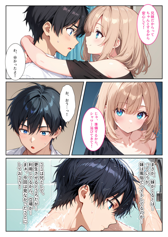 エロ漫画：デ●ヘル呼んだら義妹が！背徳セックスで爆乳の義妹がセフレになりました！ モザイク版 【StudioSR あいラビ】 サンプル画像