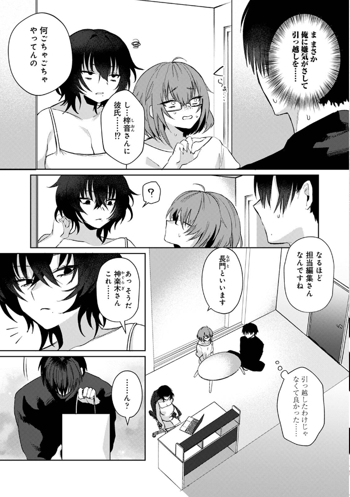 エロ漫画:201号室の劣情 第2集【合本版】 【しだれ彩】 サンプル画像