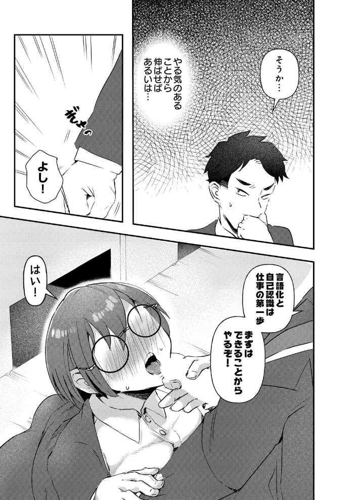 エロ漫画:超密着OJT!? 指導やマナーは課長の棒で 【タッパー鈴木】 サンプル画像