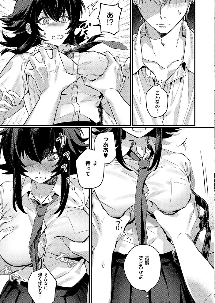 エロ漫画：意識するまで、あと一本 【だいしー】 サンプル画像