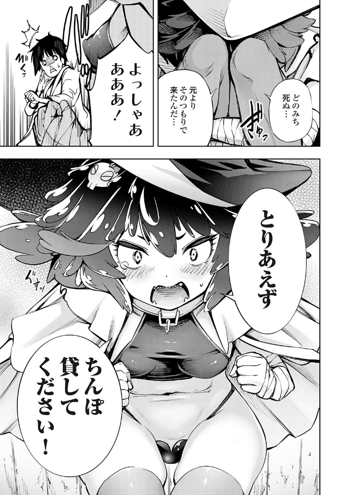 エロ漫画:とりあえずヤッてから 【空想】 サンプル画像