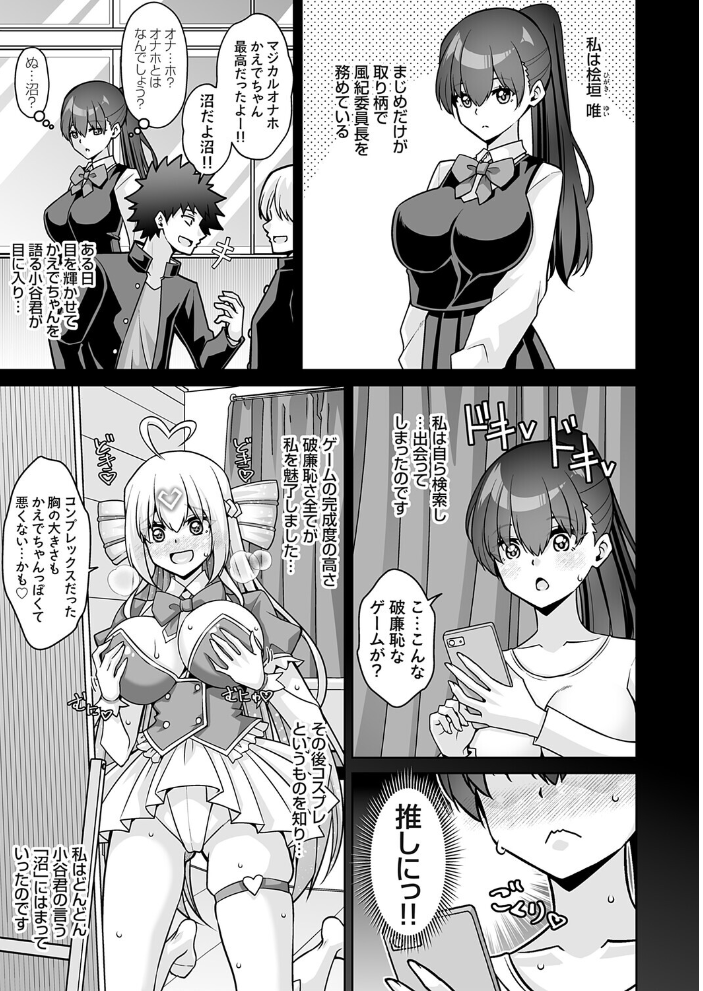 エロ漫画:マジカルオナホかえでちゃん!!(そんなエロゲのヒロインコスで乱れる風紀委員長はお好きですか?) 【肉そうきゅー。】 サンプル画像