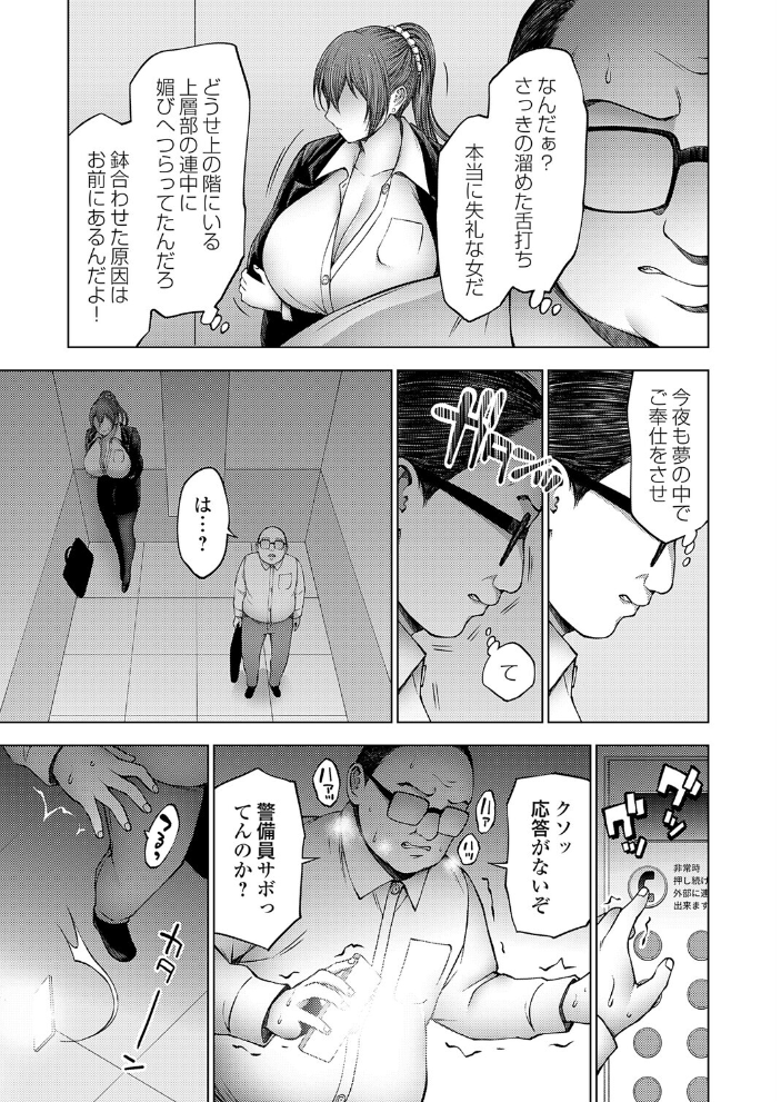 エロ漫画:全否定爆乳ギャルOLは激臭全肯定 【とこわん】 サンプル画像