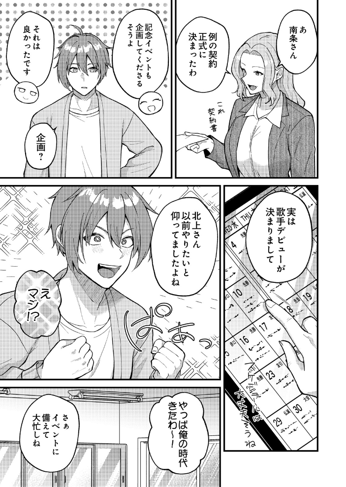 エロ漫画:売れた理由はシゴデキマネージャーの枕営業 【出雲アユカ】 サンプル画像
