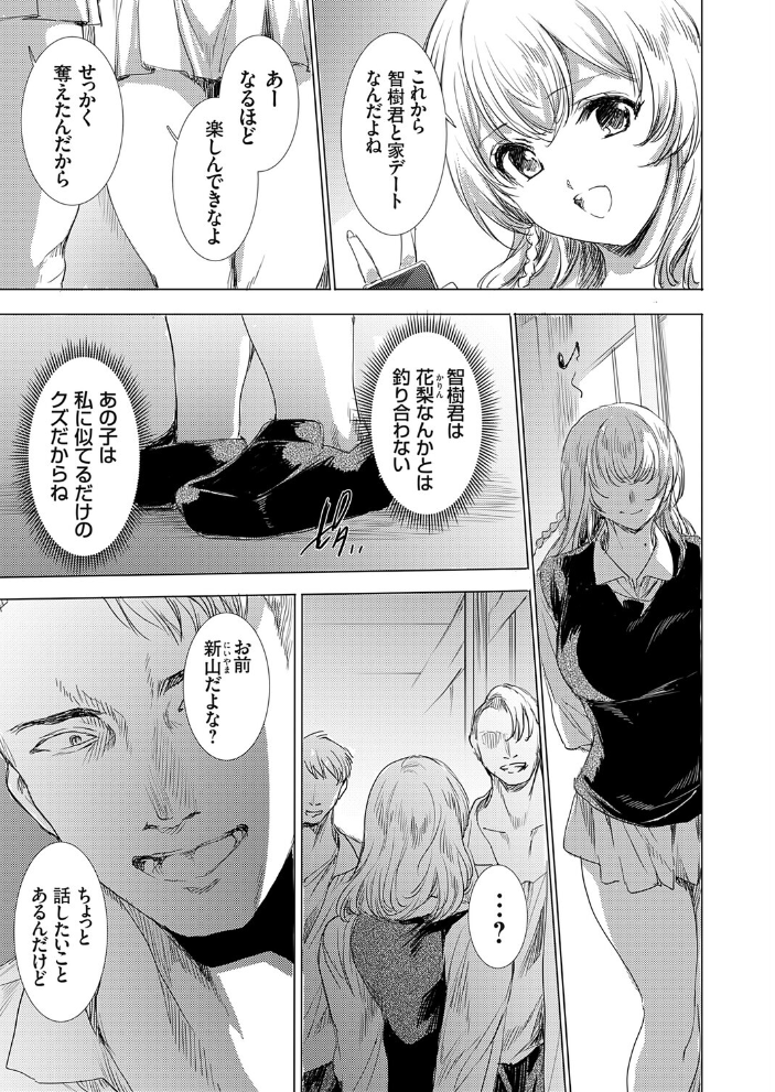 エロ漫画:双子の一卵性姉に報復なすりつけ 【由雅なおは】 サンプル画像