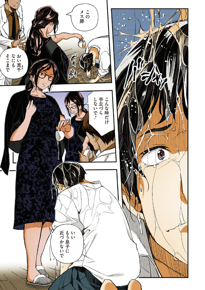 エロ漫画：サイミン寄生【フルカラー版】 【あいの智絵】 サンプル画像