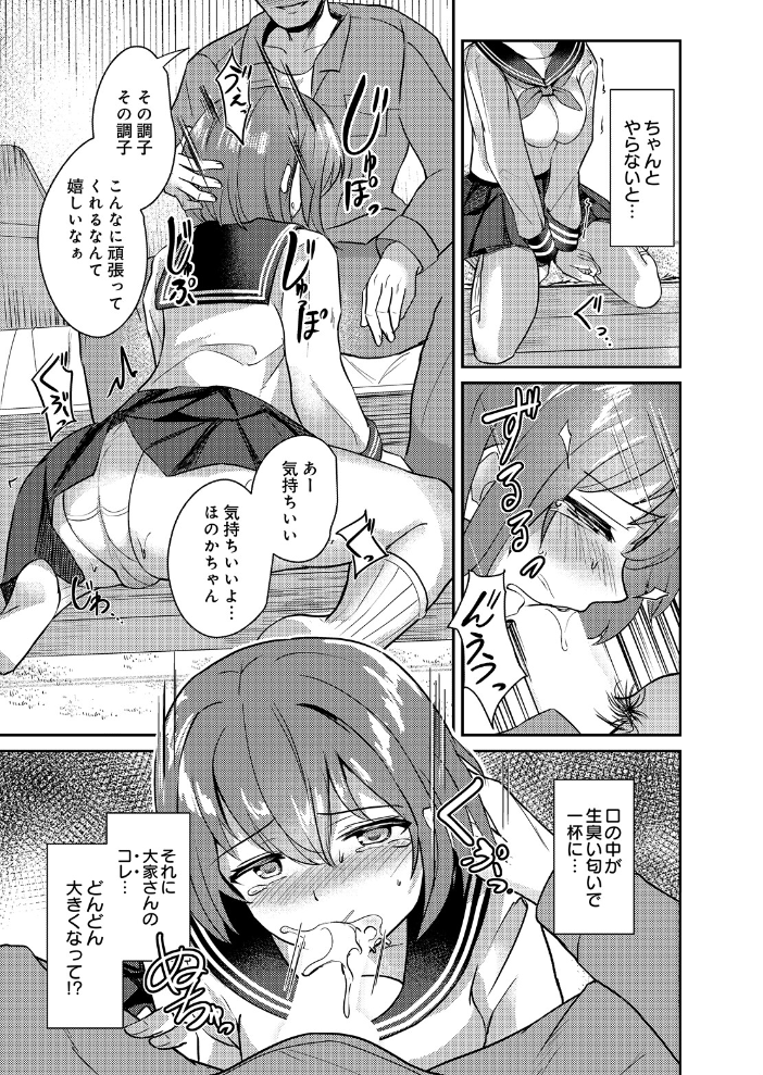 エロ漫画:薄幸少女のイイわけないパパ活 【青羽そよぎ】 サンプル画像