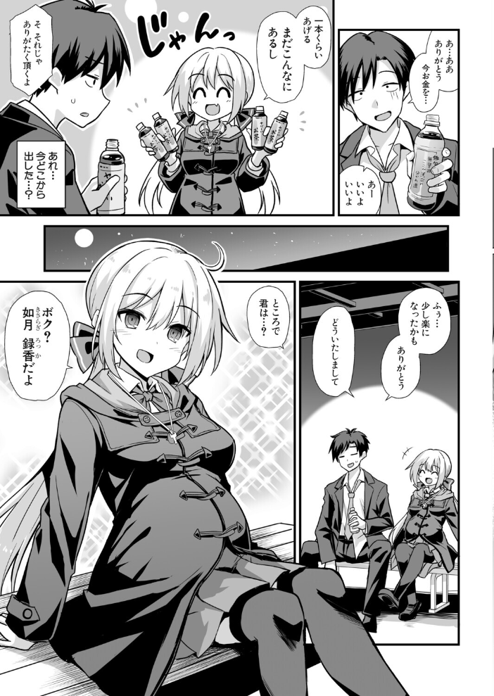 エロ漫画：快談都市伝説〈孕ませ▼フォークロア〉 【黒糖ニッケ 白崎カル MUJIN編集部】 サンプル画像