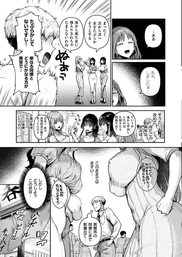 エロ漫画：コンプラ違反です！久城さん！！ 【ドウモウ】 サンプル画像