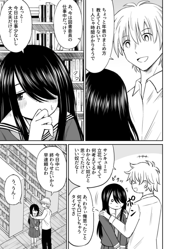 エロ漫画：地味で巨乳なクラスメイトの素顔を俺だけが知っている 【ことらっく】 サンプル画像