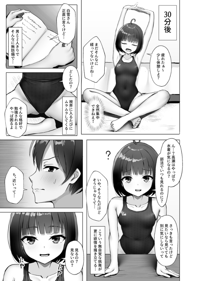 エロ漫画：無自覚で距離近すぎる水泳部の友達 【ねずも】 サンプル画像