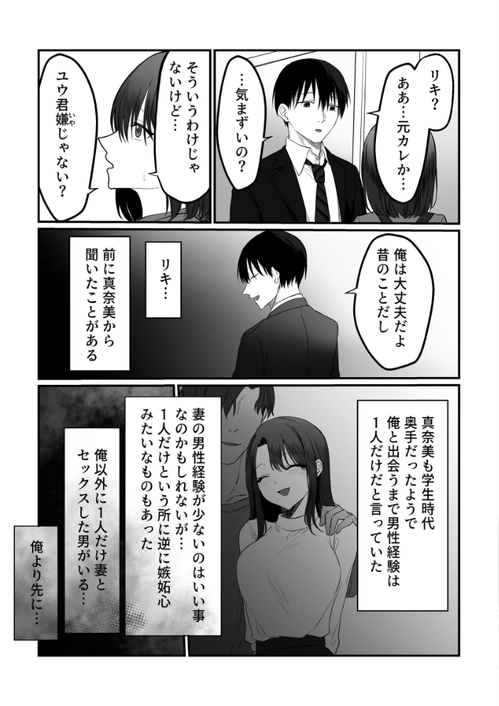 エロ漫画:妻の元カレ 【りある メアリ花丸】 サンプル画像