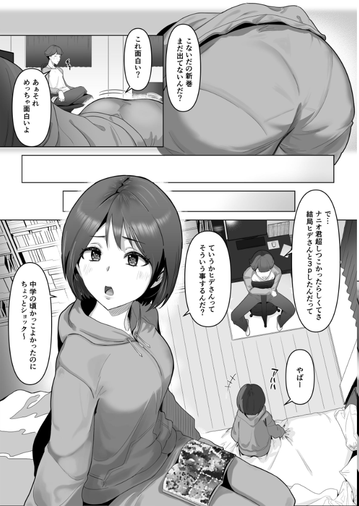エロ漫画：幼馴染みが目の前で… 【りある ちぇすの】 サンプル画像