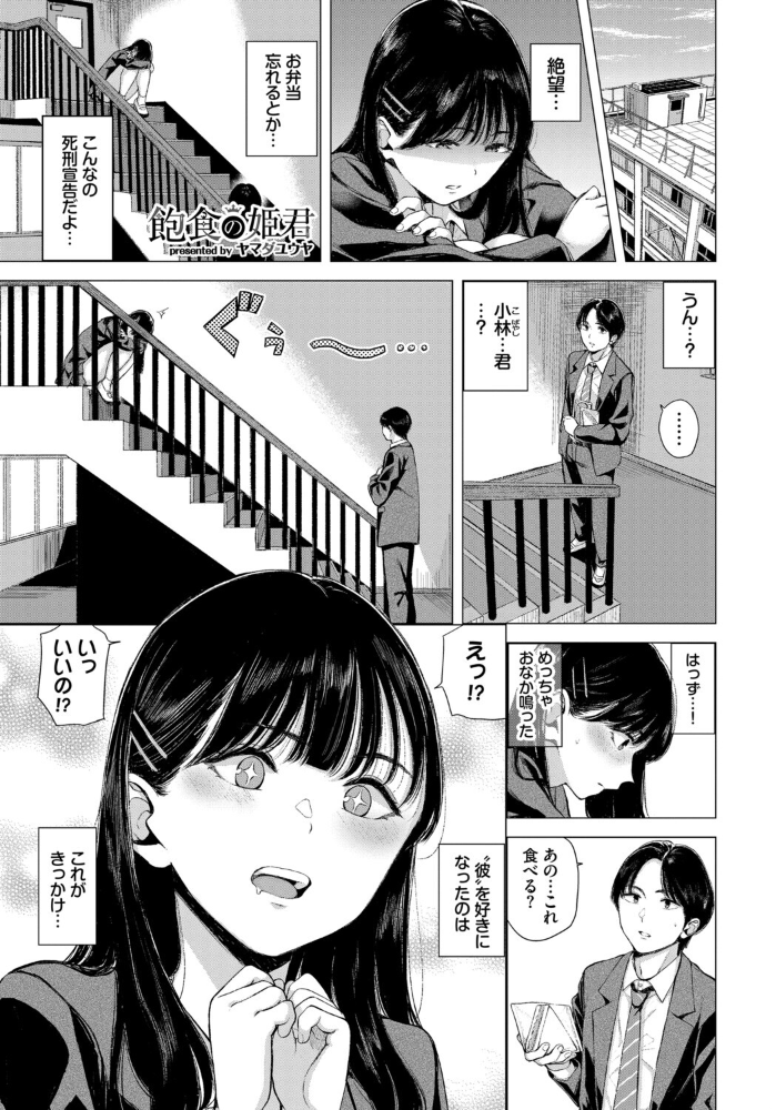 エロ漫画：お外で露出 青姦大好き発情娘〜学生アオハル編〜 【ぬるまユ 花兄けい ヤマダユウヤ 茶野みな ぷよちゃ コミックバベル編集部】 サンプル画像